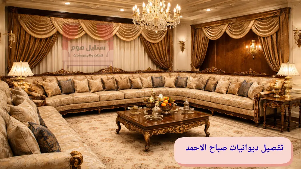 تفصيل ديوانيات صباح الاحمد